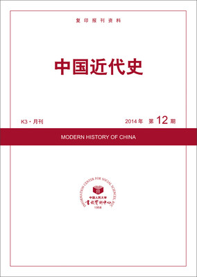 

中国近代史（2014年12期）