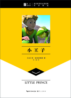 

小王子