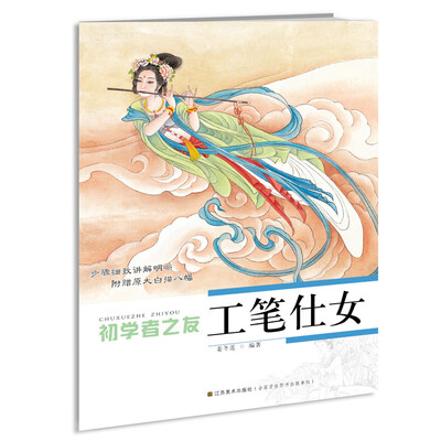

初学者之友：工笔仕女