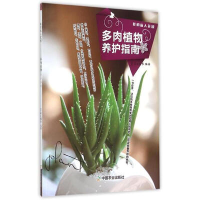 

多肉植物养护指南