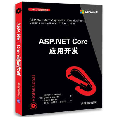 

ASP.NET Core应用开发（.NET开发经典名著）