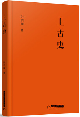 

上古史