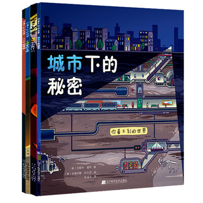 

你看不到的世界套装全4册