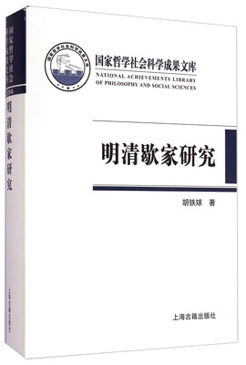 

国家哲学社会科学成果文库明清歇家研究