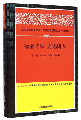 

德业并举 立德树人