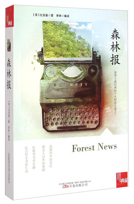 

典藏：森林报