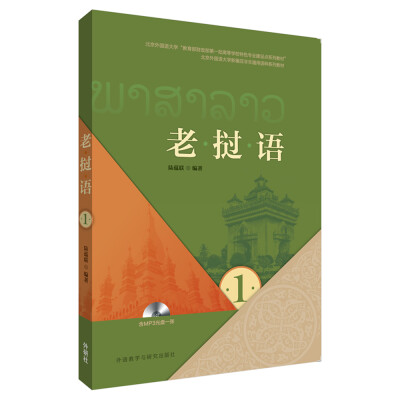 

老挝语(1)(MP3版