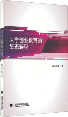 

大学创业教育的生态转型