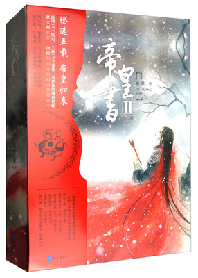 

帝皇书（2 套装上下册）