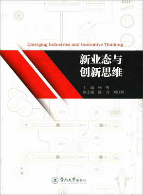 

新业态与创新思维
