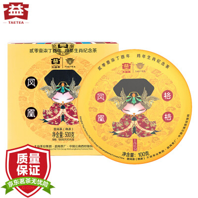 

Dayi Tea House Pu'er tea cooked tea Year of the Zodiac tea commemorative tea Phoenix 100g Menghai Tea Factory