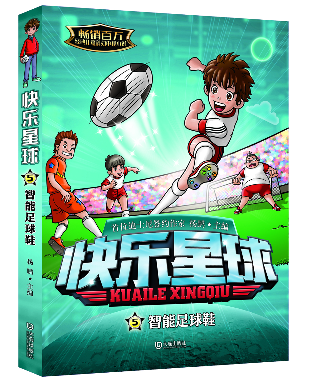 

快乐星球：智能足球鞋