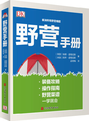 

野营手册