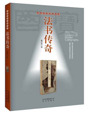 

法书传奇