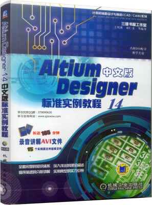 

计算机辅助设计与投入（CAD/CAM）系列：Altium Designer 14中文版标准实例教程（附光盘）