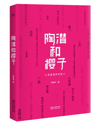 

陶潜和樱子