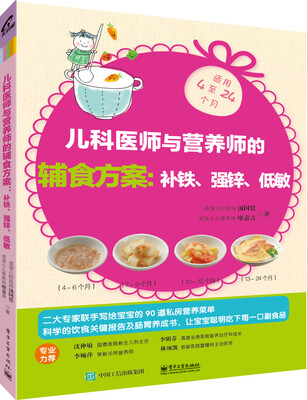 

儿科医师与营养师的辅食方案：补铁、强锌、低敏
