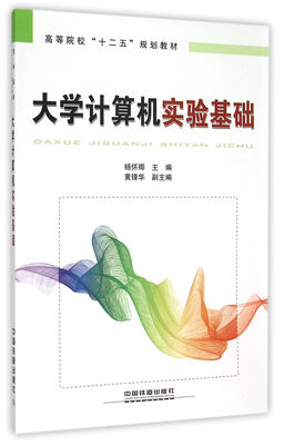 

大学计算机实验基础