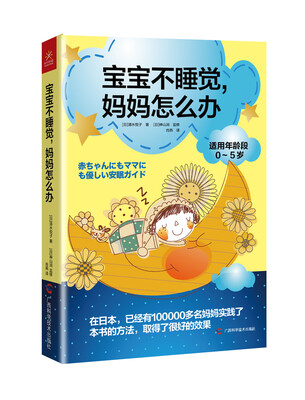 

宝宝不睡觉，妈妈怎么办