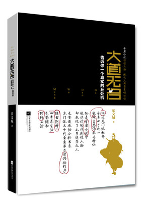 

大道无名告诉你一个真实的丘处机