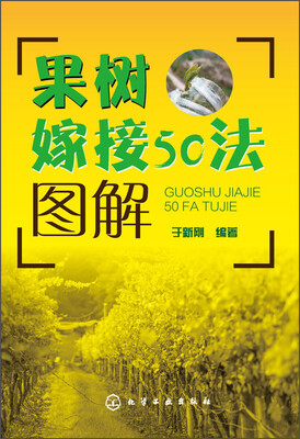 

果树嫁接50法图解
