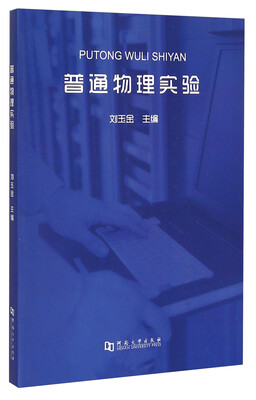 

普通物理实验