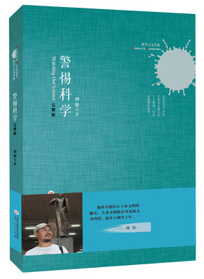 

科学人文书系警惕科学完整版
