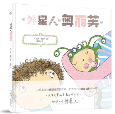 

奥丽芙系列 外星人奥丽芙