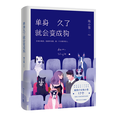 

单身久了就会变成狗