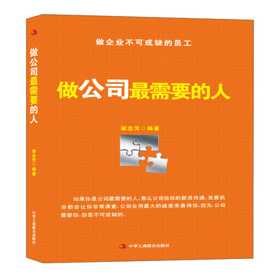 

做公司最需要的人
