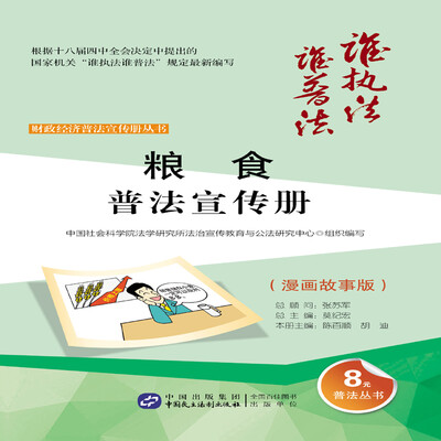 

粮食普法宣传册漫画故事版