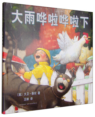 

大雨哗啦哗啦下（2014版）