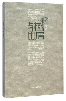 

与树比肩