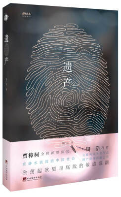 

遗产(朗朗书房 暗影长廊