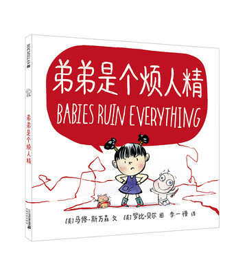 

弟弟是个烦人精 麦克米伦世纪