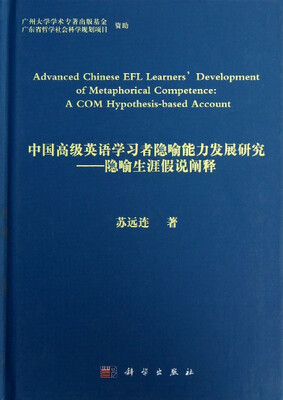 

隐喻生涯假说阐释/中国野生动物生态保护 国家动物博物馆精品研究