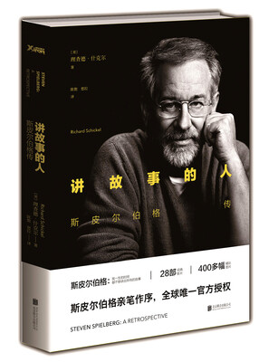 

讲故事的人：斯皮尔伯格传