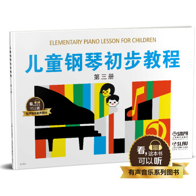 

儿童钢琴初步教程(3)/有声音乐系列图书