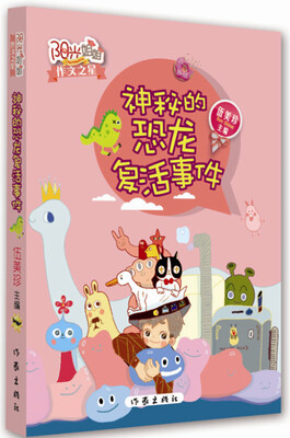 

神秘的恐龙复活事件