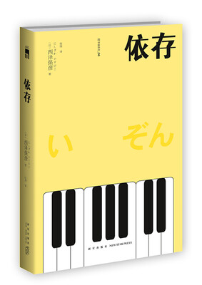 

依存