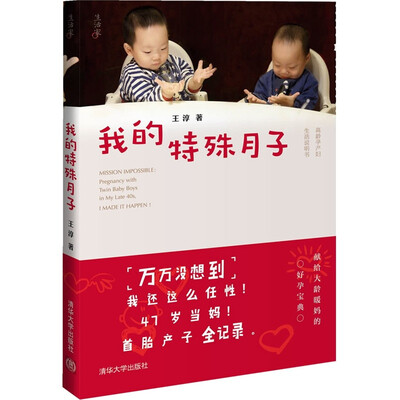 

我的特殊月子
