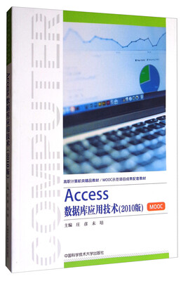 

Access数据库应用技术（2010版）/高职计算机类精品教材