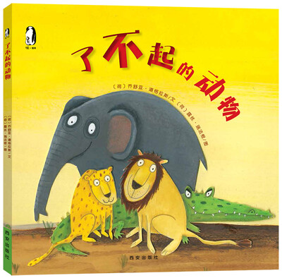 

暖绘本：了不起的动物
