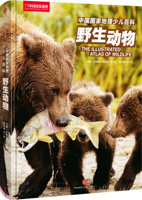 

中国国家地理少儿百科 野生动物[The illustrated atlas of wildlife]