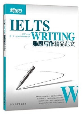

新东方 雅思写作精品范文