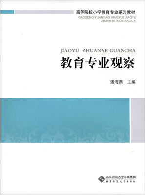 

教育专业观察