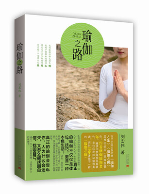 

瑜伽之路