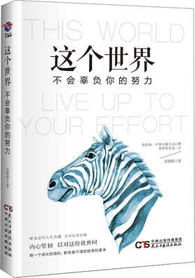 

这个世界不会辜负你的努力