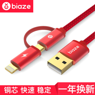 

Biaz BIAZE Two-in-One Cable Apple X87 Android Phone Fast Charge Line 12m K2 Upgrade Gold Plated Red iPhone8 Plus HuaweiMillet