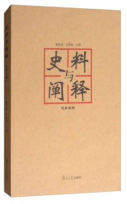 

史料与阐释（总第五期）